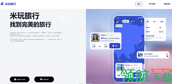 米玩旅行官方版