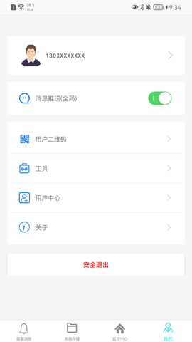 长城智联(远程监控)App