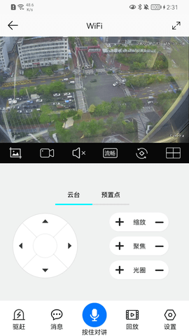 长城智联(远程监控)App