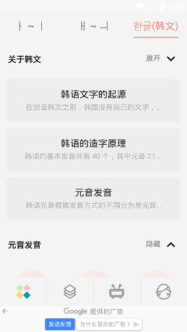 韩语GG(Korean)App