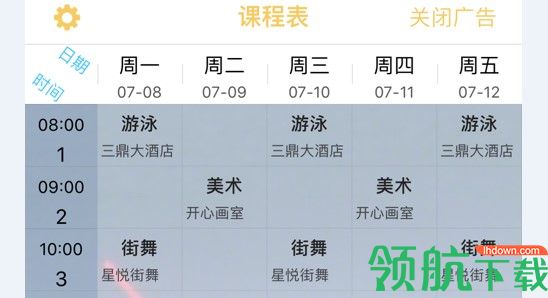 爱学习课程表清爽版