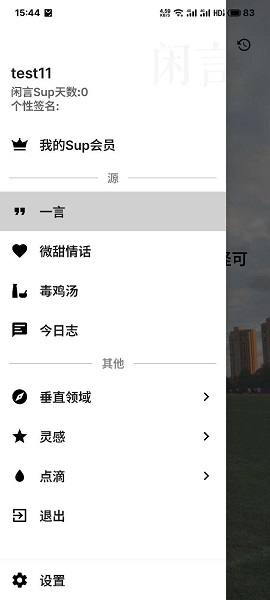 闲言轻量文艺软件