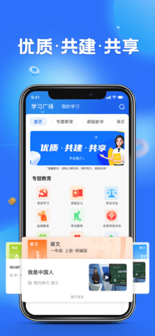 国家中小学网络云平台