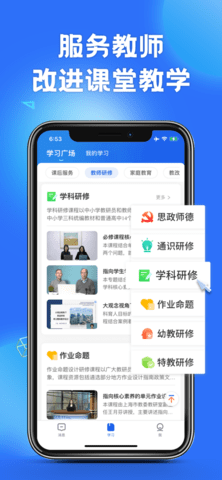 国家中小学智慧教育平台app