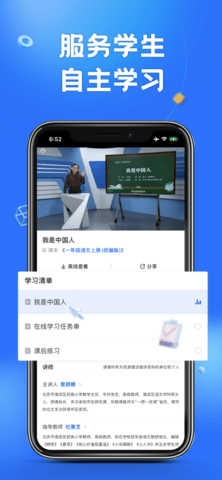 国家中小学智慧教育平台app