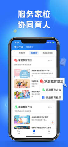 国家中小学智慧教育平台app