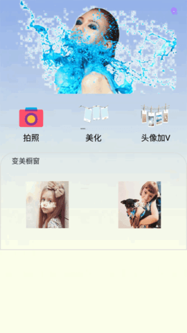 潮颜相机软件手机版