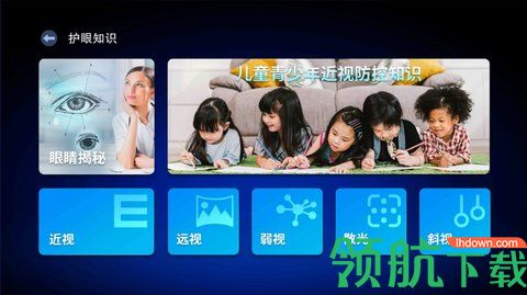 E动护眼(视力保护)App