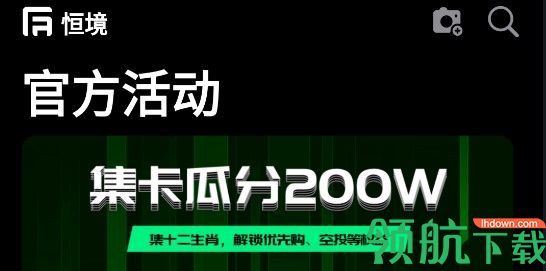 恒境数字藏品官方版