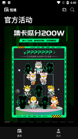 恒境数字藏品官方版