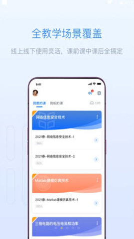 长江雨课堂免费版