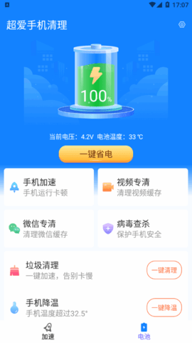 超爱手机清理app