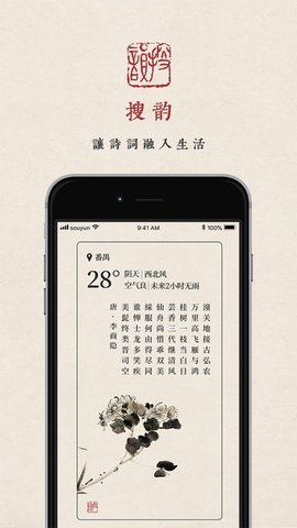 搜韵官方版