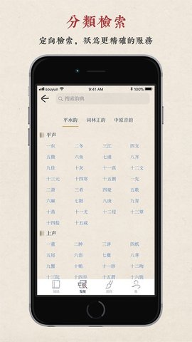 搜韵官方版