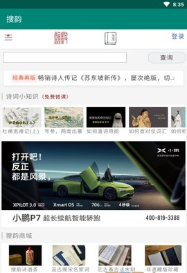 搜韵官方版