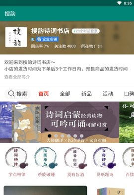 搜韵官方版