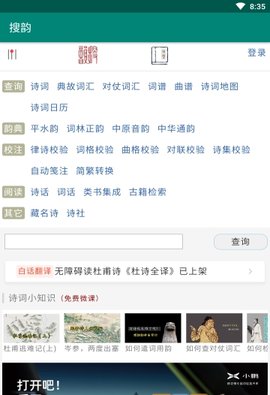 搜韵官方版