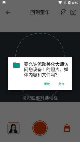 流动美化大师免费版