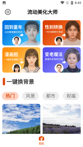 流动美化大师免费版