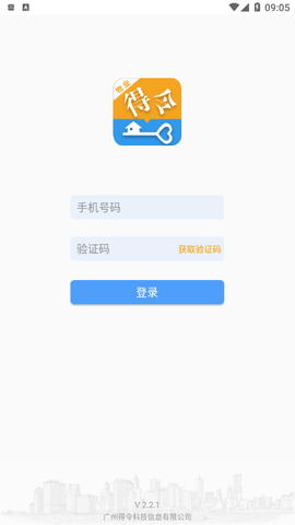 得令物管门禁软件App