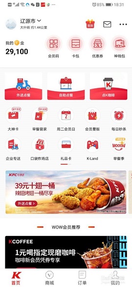 肯德基老人版APP