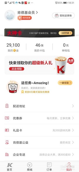 肯德基老人版APP