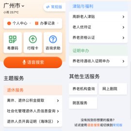 粤省事App正式版
