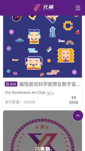 元稀数字藏品交易平台App