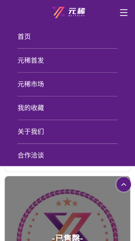 元稀数字藏品交易平台App