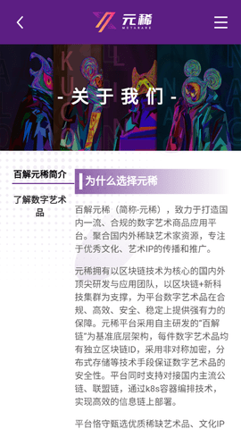 元稀数字藏品交易平台App