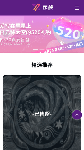 元稀数字藏品交易平台App