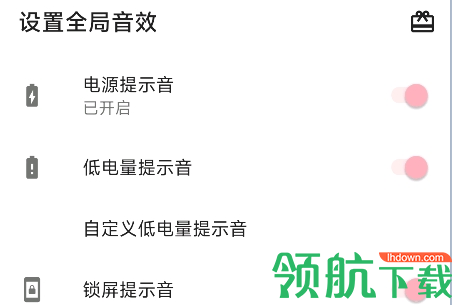 设置全局音效手机版