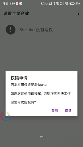 设置全局音效手机版