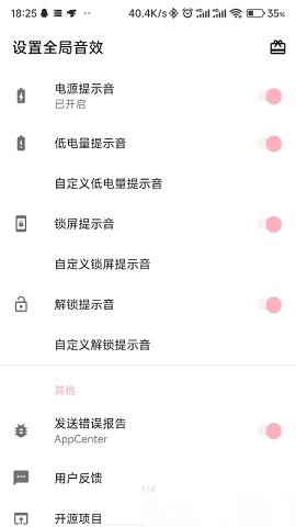 设置全局音效手机版