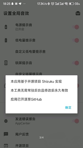 设置全局音效手机版