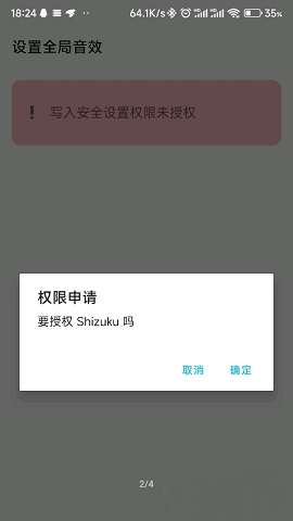 设置全局音效手机版