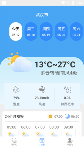手机天气最新版