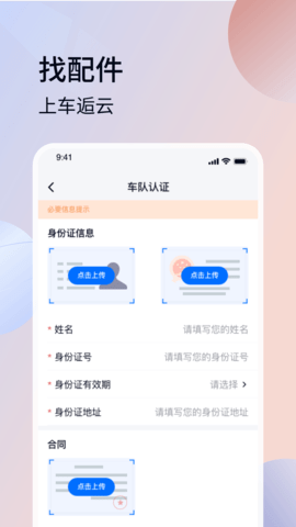 车逅云卡车服务软件app