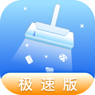 51极速清理极速版软件App