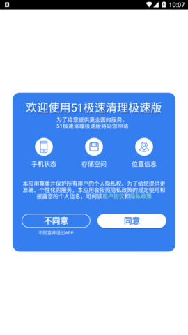 51极速清理极速版软件App