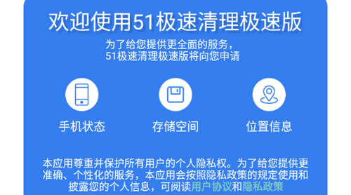 51极速清理极速版软件App