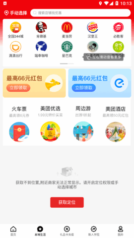 积势生活app