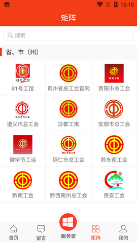 贵州工会APP手机版