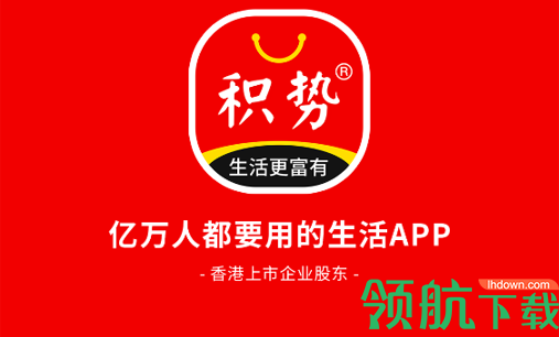 积势生活(购物优惠)App