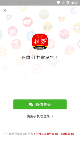 积势生活(购物优惠)App