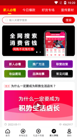 积势生活(购物优惠)App