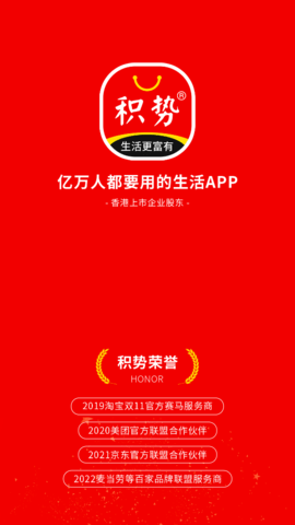 积势生活(购物优惠)App