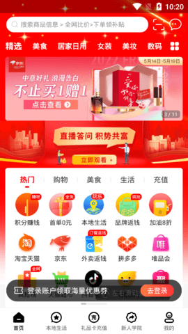 积势生活(购物优惠)App