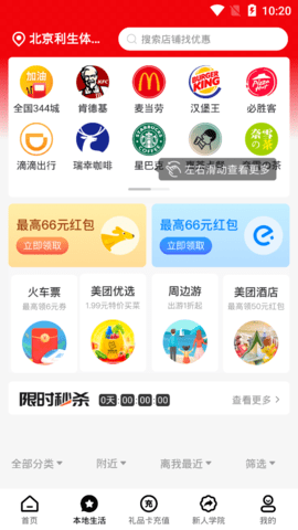 积势生活(购物优惠)App