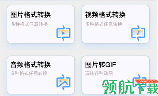 启欣视频音频转换器App最新版